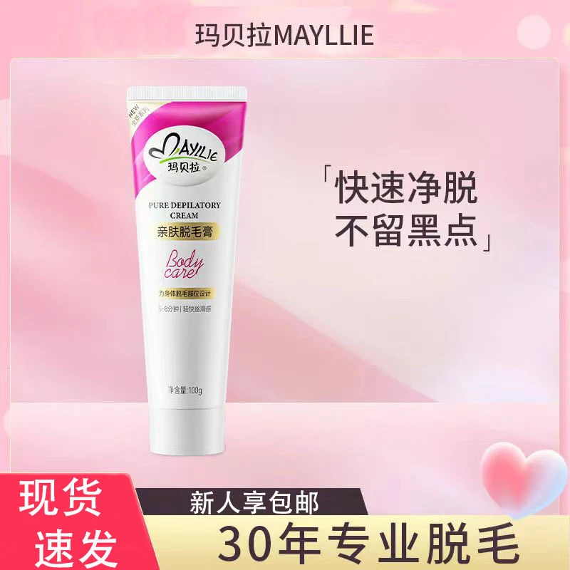 玛贝拉亲肤脱毛膏女腋下非私处脱毛唇部男女士专用腋毛腿毛新包装