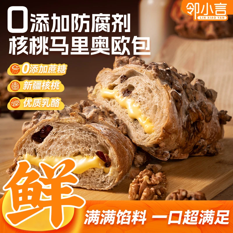 【顺丰速发】邻小言核桃坚果马里奥面包无加蔗糖全麦早餐130g*4袋
