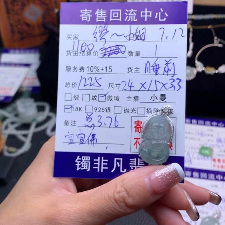 缪***妞翡翠18K金镶嵌颈饰1360899999呢