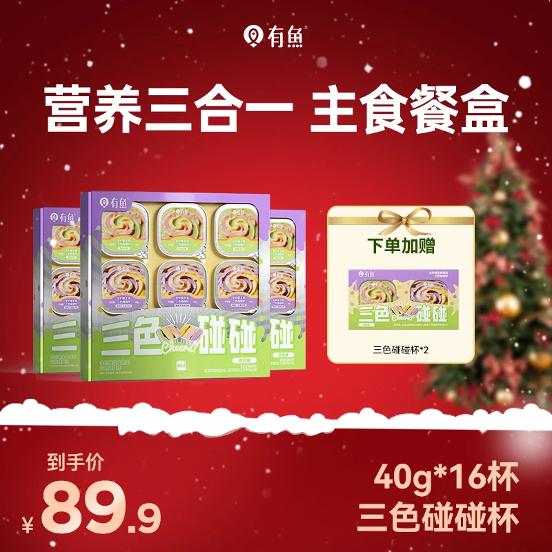 有鱼碰碰系列全价猫主食餐盒猫咪湿粮三色碰碰杯