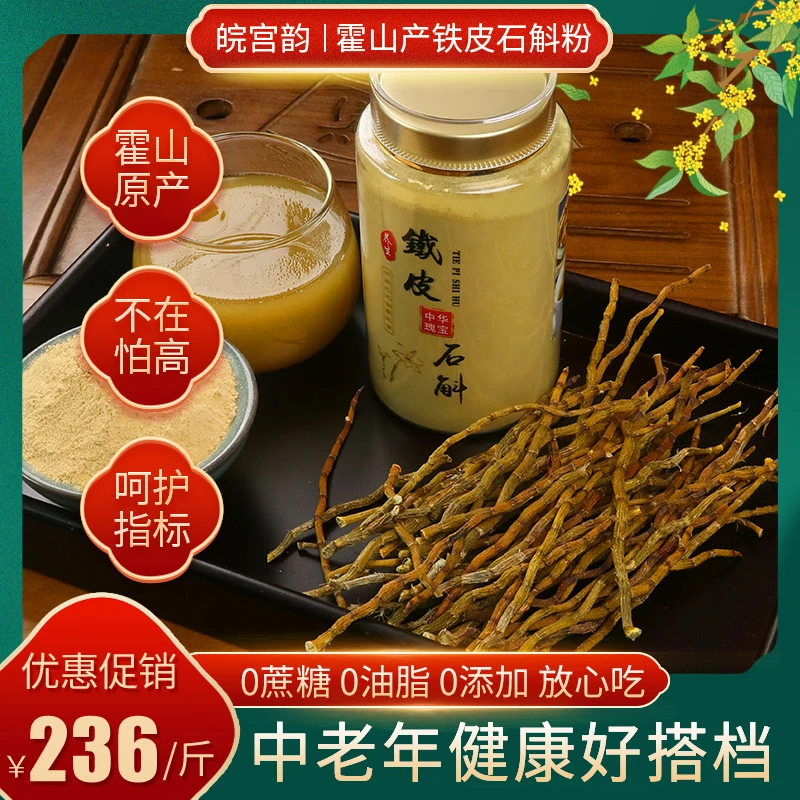 互动升级2【买半斤送半斤/纯粉】正宗霍山产铁皮石斛干条磨粉高品质