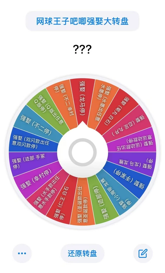 （晴）强取 网球王子吧唧大转盘 二创吧唧 收藏吧唧（默认代拆）