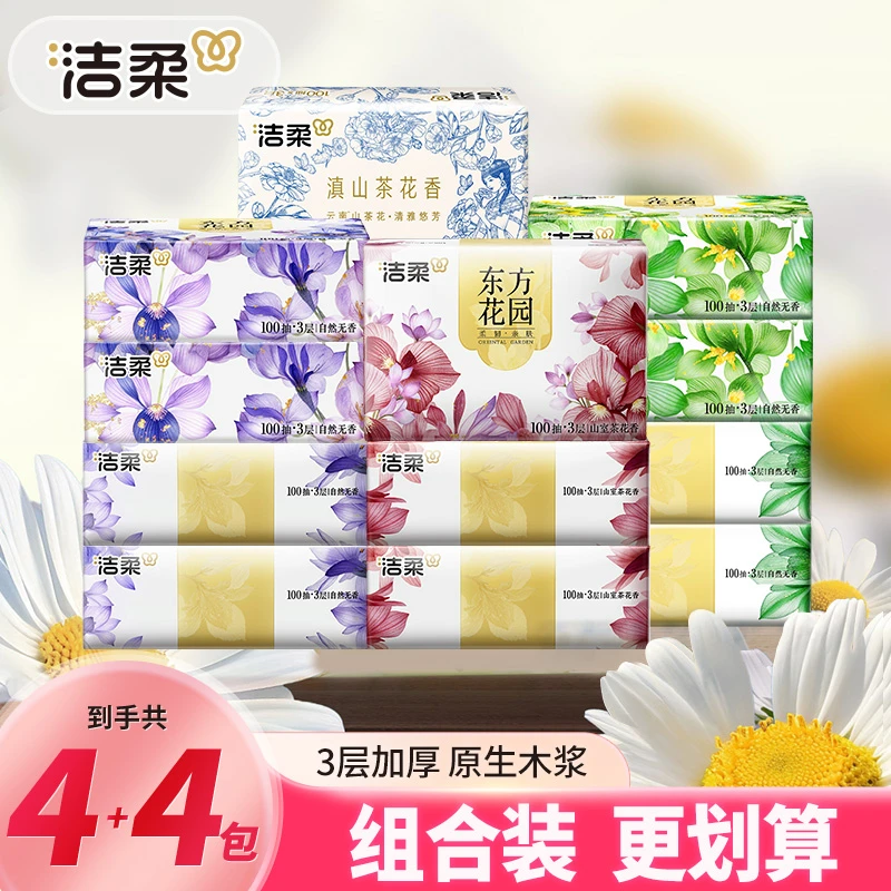 【4包+4包】洁柔抽纸巾100抽家用面餐巾卫生纸抽取式山室茶花香亲肤