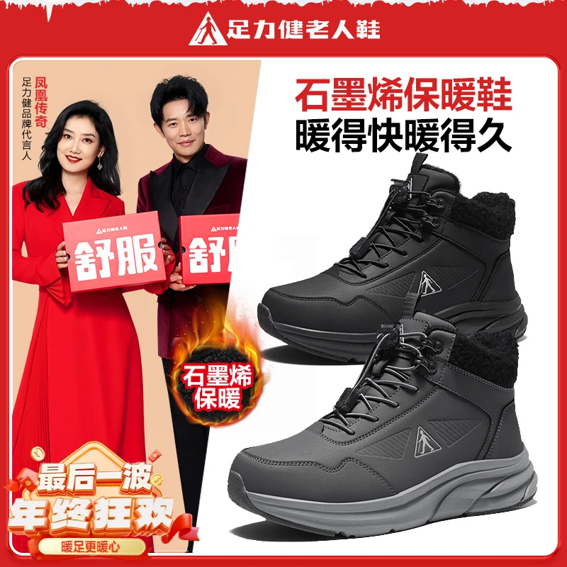 足力健健康鞋中老年石墨烯冬男鞋加绒保暖棉鞋爸爸鞋雪地靴