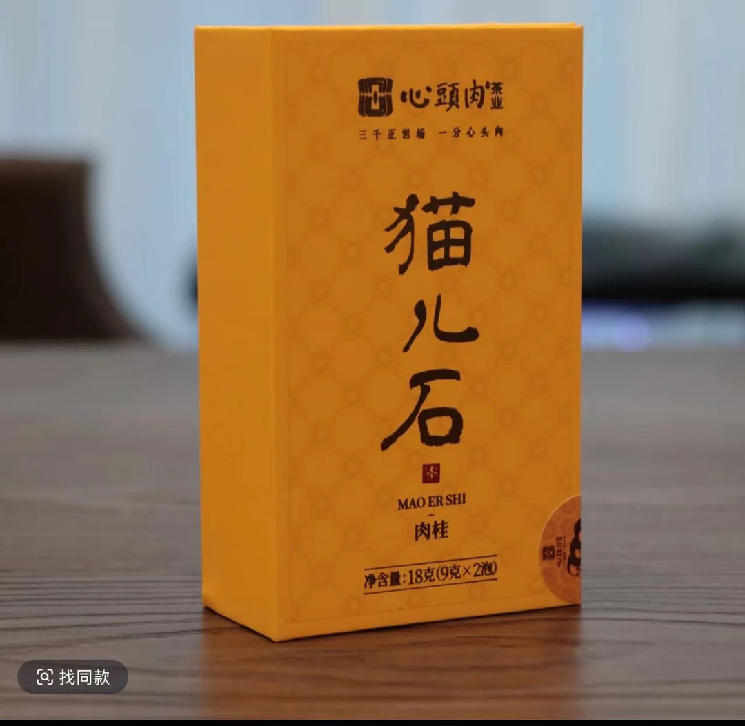 心头肉猫儿石肉桂18g2泡一盒