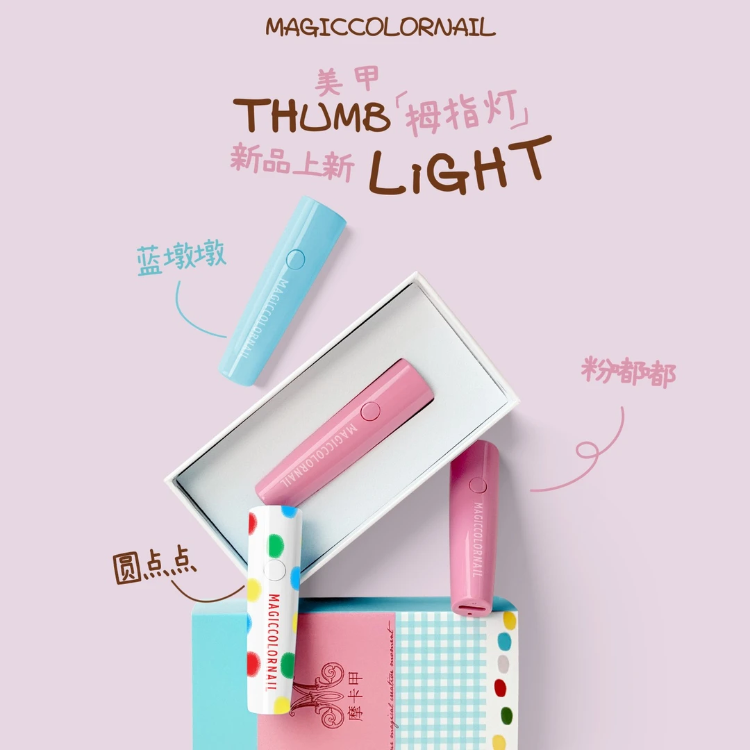 MC摩卡甲拇指灯美甲一字灯手持小型便携蓄电款速干迷你光疗灯家用