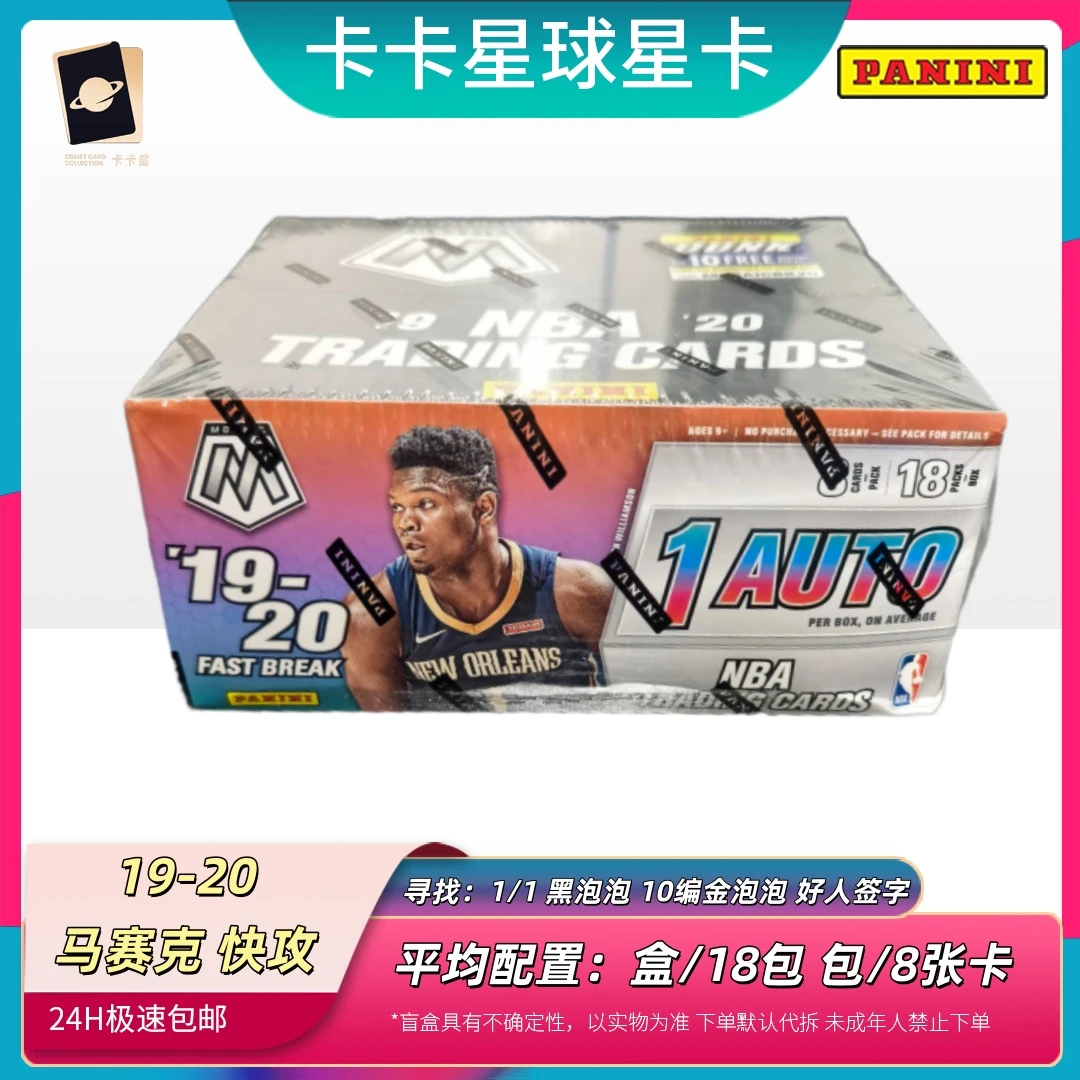 帕尼尼【代拆盒】19-20 马赛克 快攻 球星卡 盲盒 默认代拆不退换
