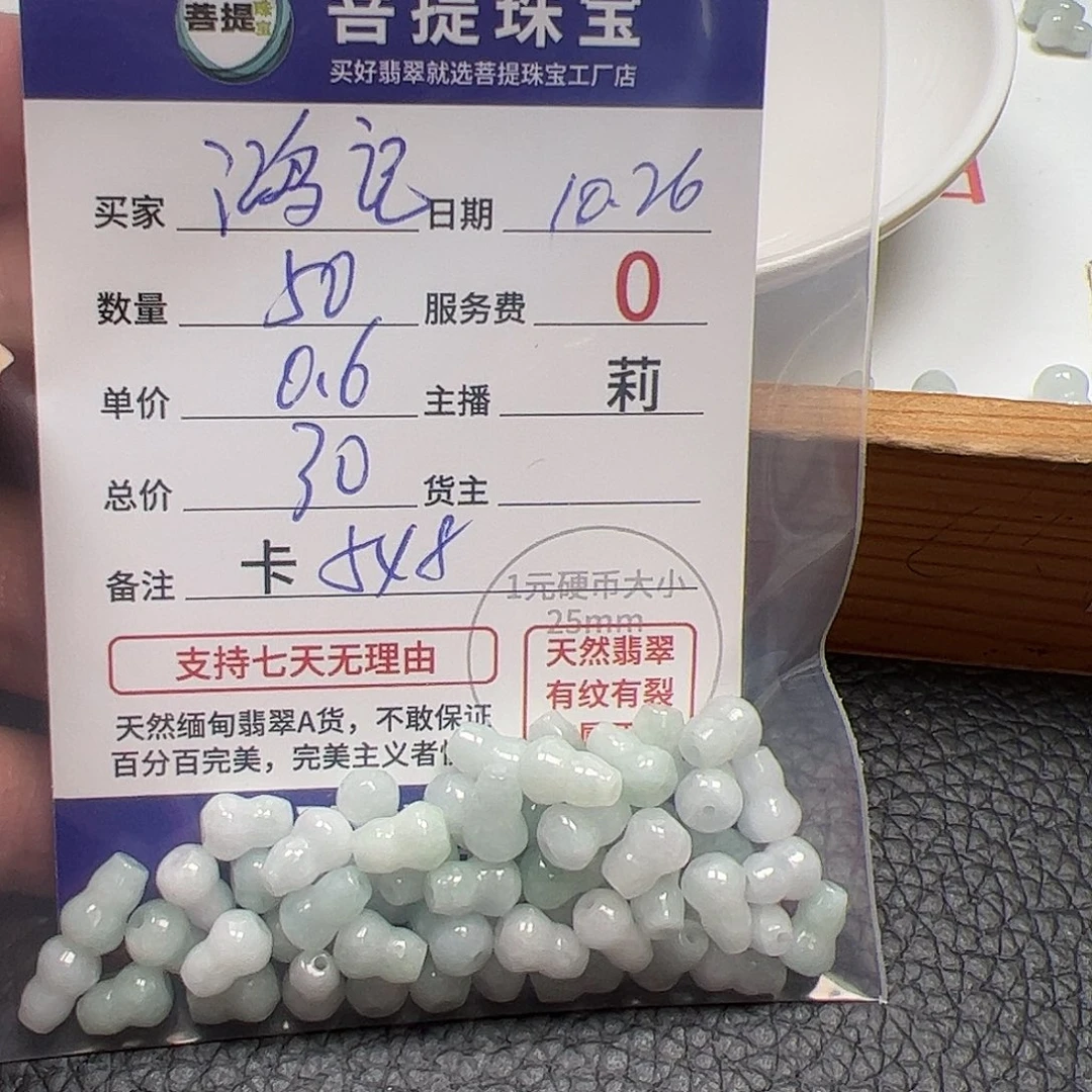 鸿***记翡翠散珠货主老年卡5*8