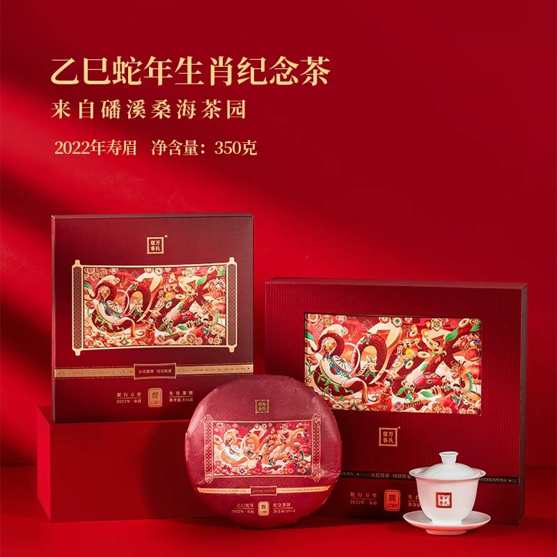 万氏留香福鼎白茶磻溪老白茶2022寿眉茶饼蛇年生肖纪念茶礼盒装