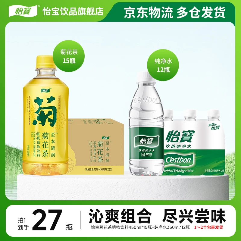 【怡宝】至本清润菊花茶450ml*15瓶+纯净水350ml*12瓶钜惠组合