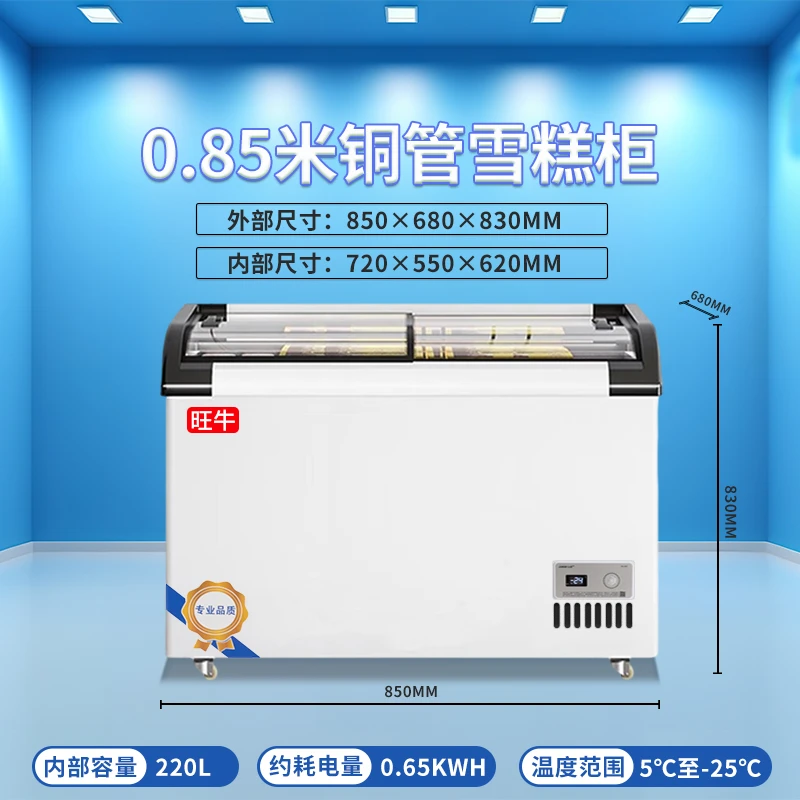 旺牛 0.85米雪糕柜/全冷冻/全冷藏/转换使用（尺寸：850×680×830MM）