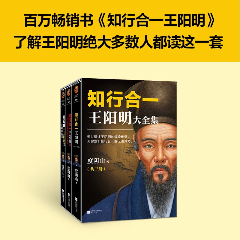 知行合一王阳明大全集套装共3册全面解读知行合一理念的经典全集