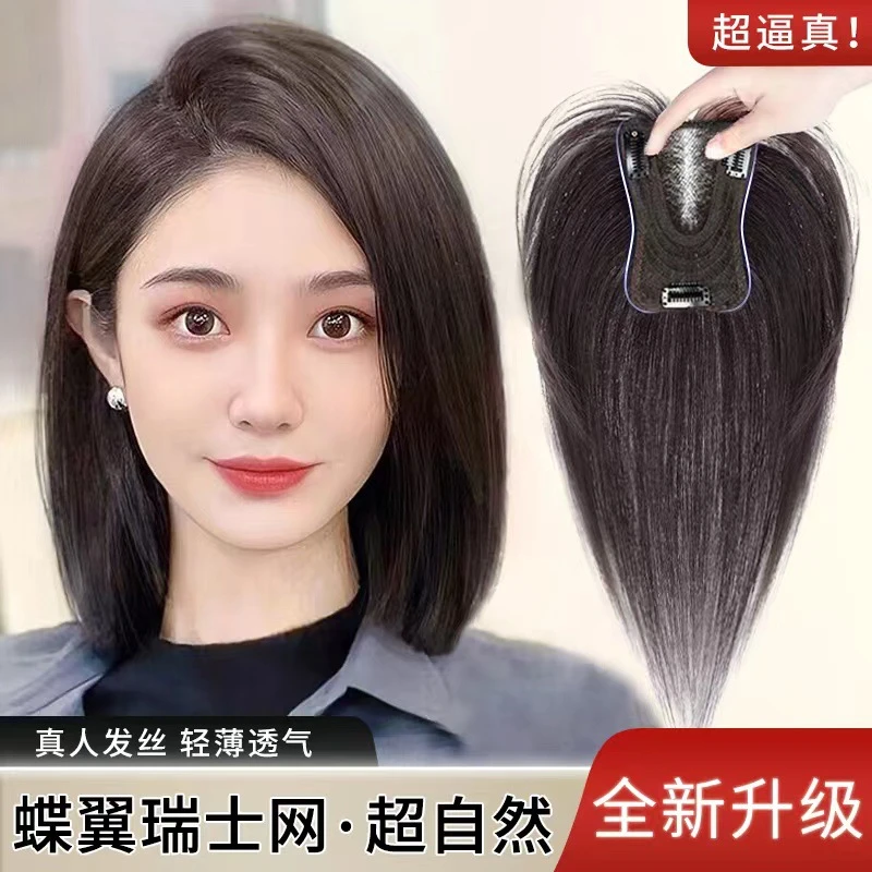 【瑞】鱼尾修颜补发片,全真发,7X11瑞士网,减龄修颜透气隐形蓬松