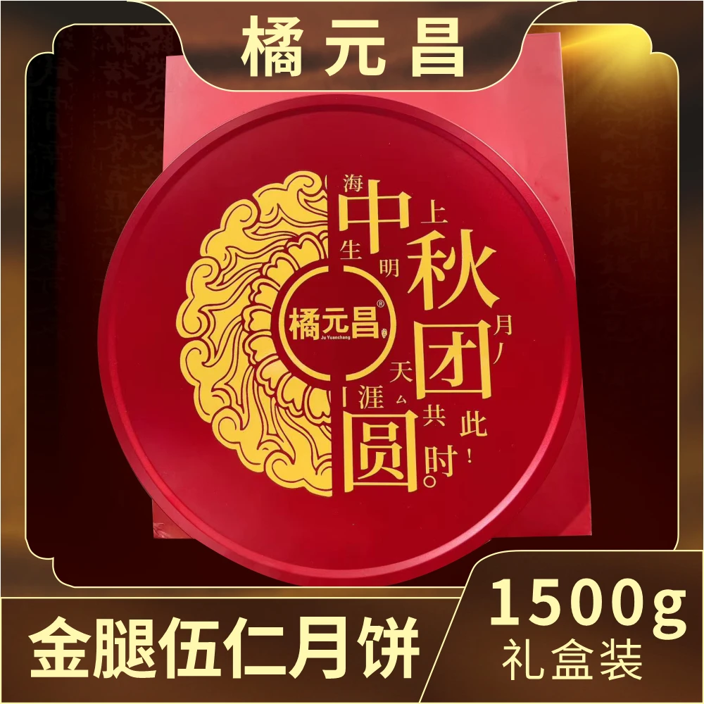 【2025新鲜月饼】广式伍仁金腿月饼 中秋礼盒月饼