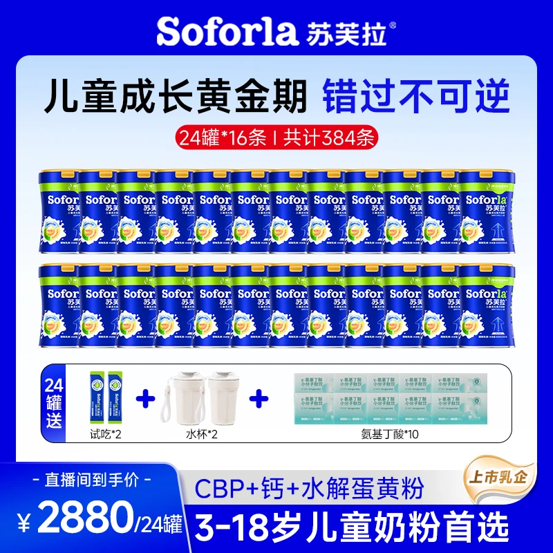 【24罐】苏芙拉3-15岁乳铁蛋白高钙学生青少年儿童成长奶粉
