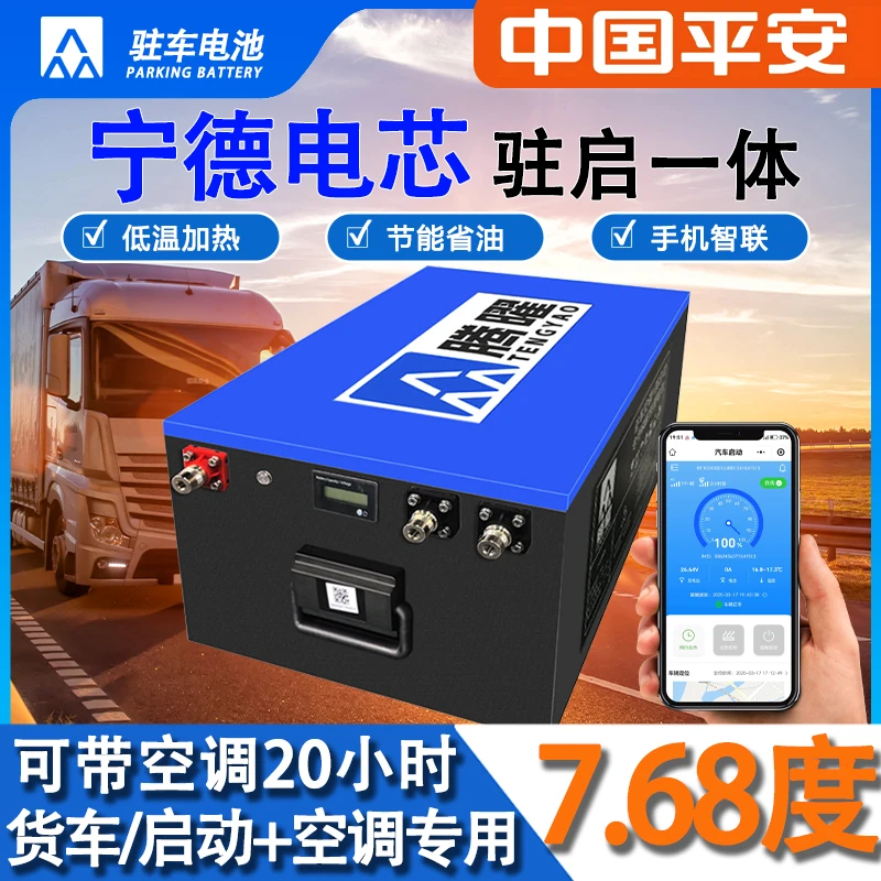 宁德电芯驻车24v空调锂电池24V300AH7.68度卡车启动蓄电池启停