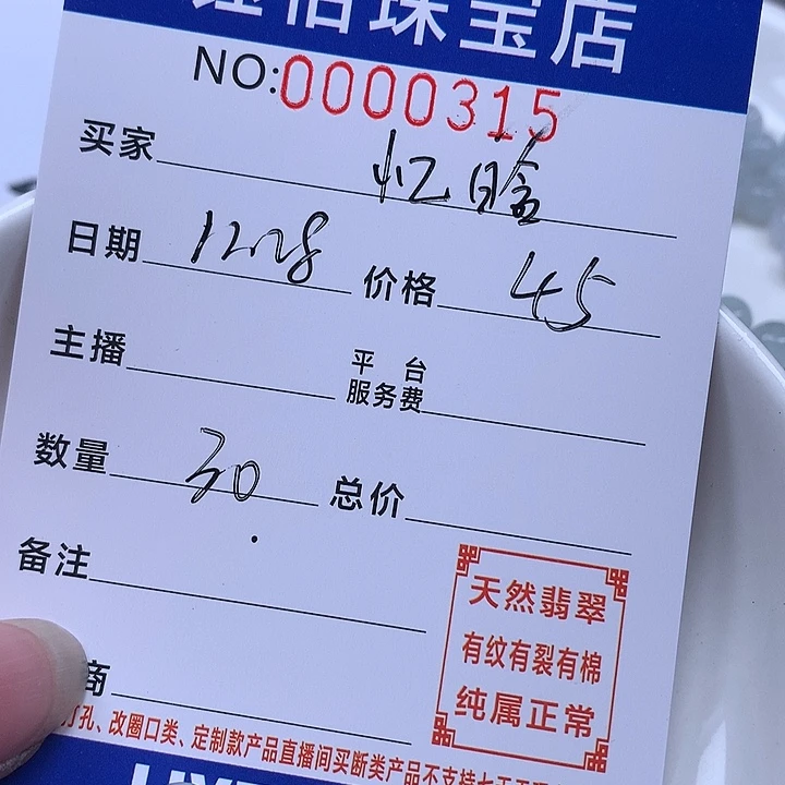 忆***晗翡翠散珠天然翡翠