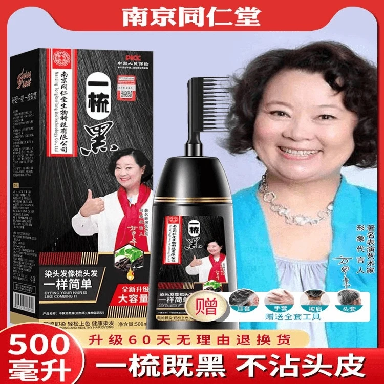 植物一梳黑染发剂温和染发梳不沾头皮上色持久染发膏清水正品显白