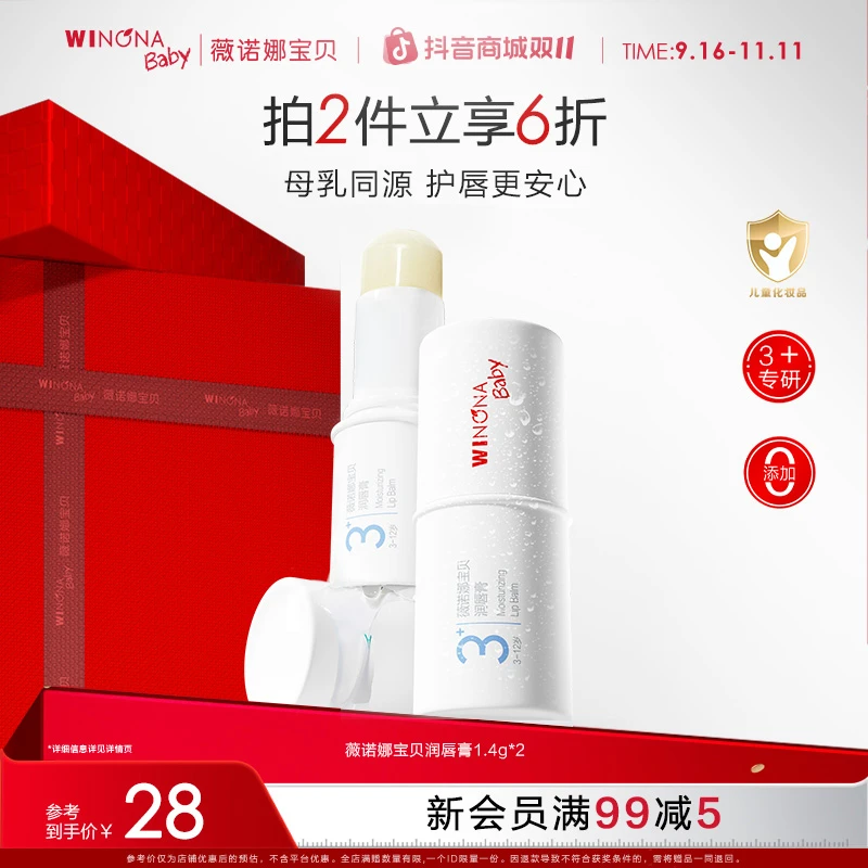 【儿童唇膏】薇诺娜宝贝舒润润唇膏护唇膏保湿滋润补水第一名唇炎3+