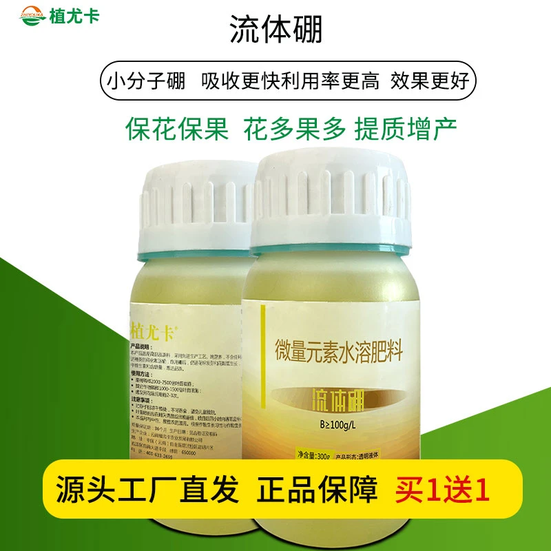 植尤卡流体硼300g瓶装保花保果防畸形果增甜度硼肥叶面肥