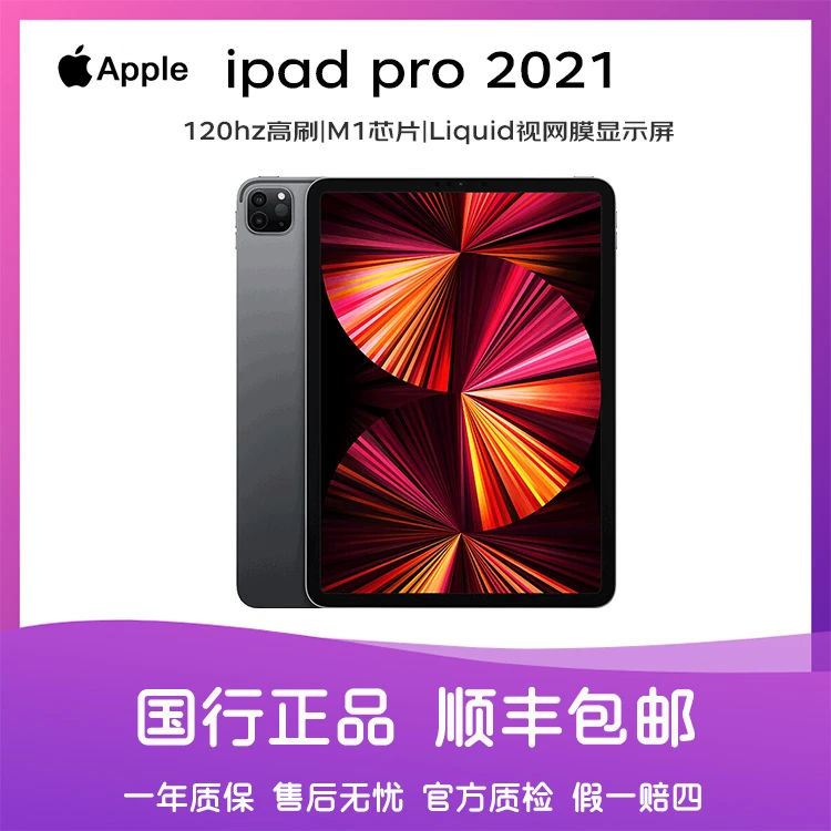 9新 Apple/苹果 iPad Pro 2021款11寸M1芯片平板电脑款国行原装