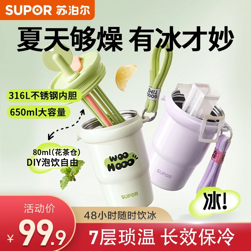 苏泊尔大容量女生高颜值316L不锈钢咖啡保温杯带保温杯吸管便携
