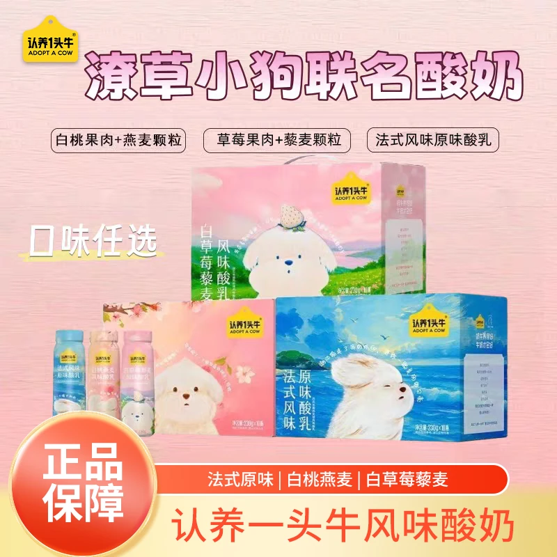 认养一头牛酸奶法式风味酸奶230g*10瓶/整箱营养早餐原味酸牛奶酸