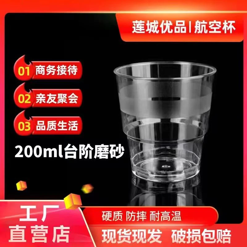 【200毫升台阶磨砂】50个一次性航空杯子加厚耐高温水杯