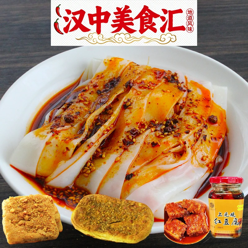 汉中美食特产汉中米皮面皮现做现发宁强核桃馍花生馍陕西凉皮宿舍