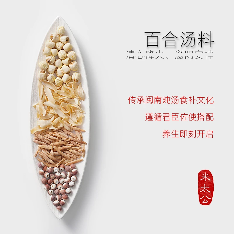 【清心扫火、​滋阴an神】百合汤料秋季养生炖汤煮水汤料茶包1-2人份