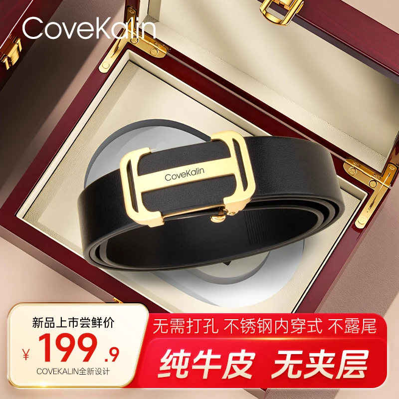 Covekalin新款皮带男士真皮腰带牛皮无夹层内穿式时尚百搭裤腰带