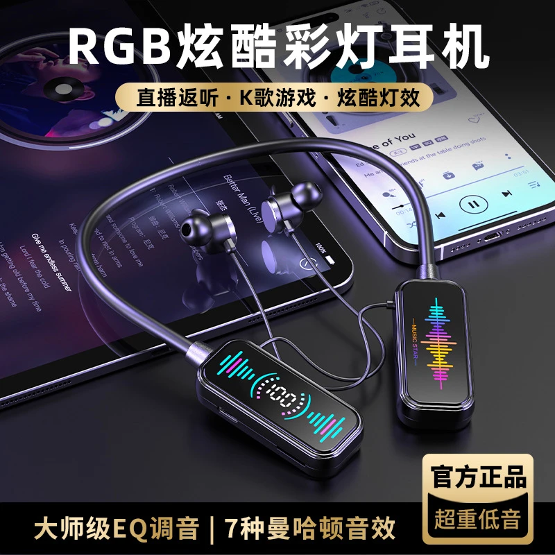 零听者入耳式挂脖蓝牙耳机直播麦克风K歌耳返无线耳机炫酷彩灯