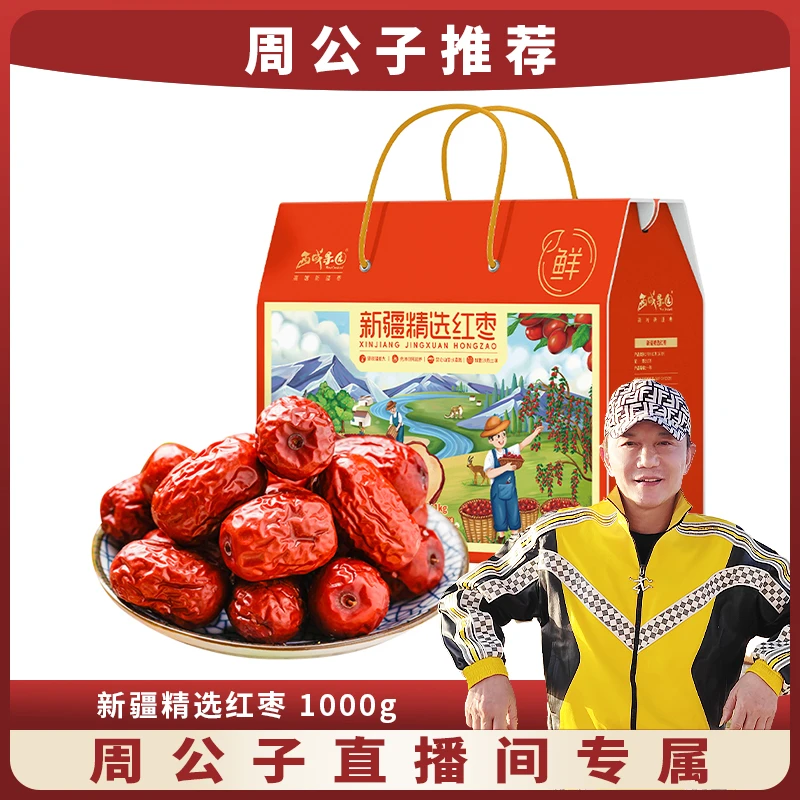 西域果园精选一级新疆红枣礼盒1000g