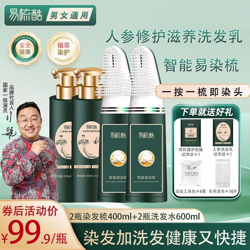 【明星推荐】易梳酷植物精华长久固色健康染发膏 买二送一