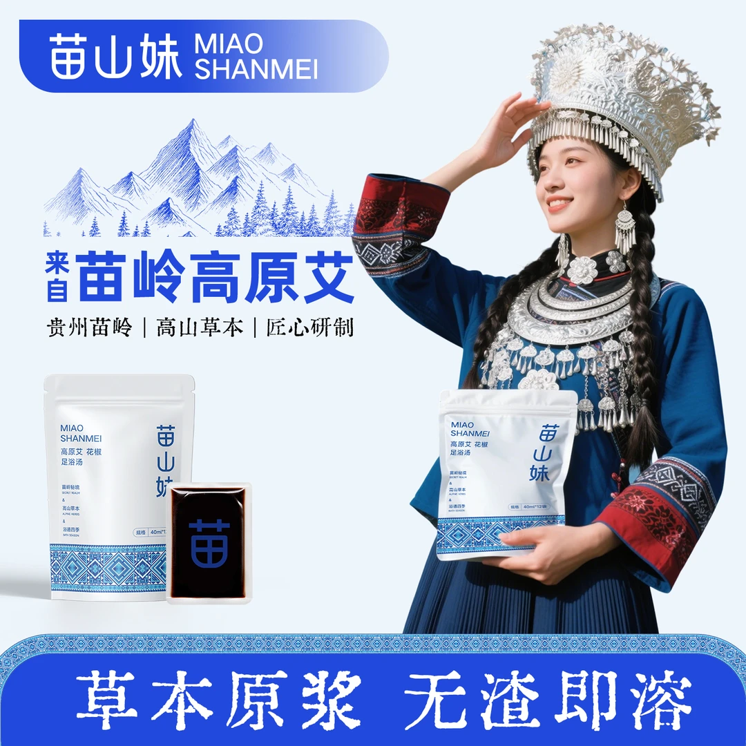 【秋冬泡脚】苗山妹草本足浴汤花椒老姜艾草艾叶配方官方男女通用