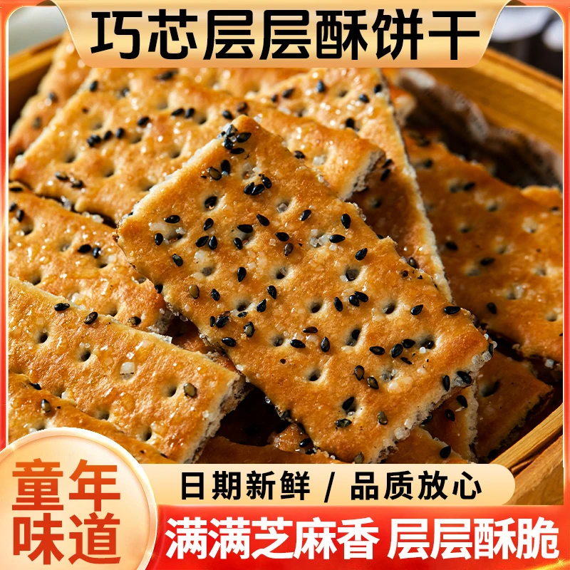 黑芝麻夹心饼干好吃老式怀旧80后90后童年休闲办公室零食2025新款