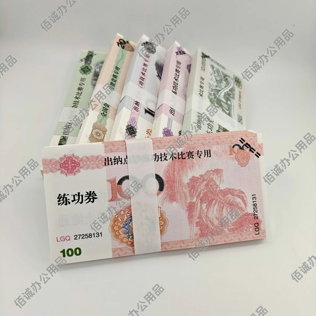 银行出纳点钞练功专用会计影视道具学生练习钞券有钱花专用折纸