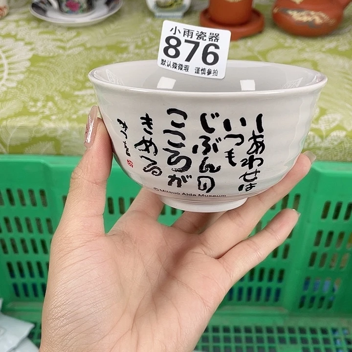 19.9包邮瓷器微瑕