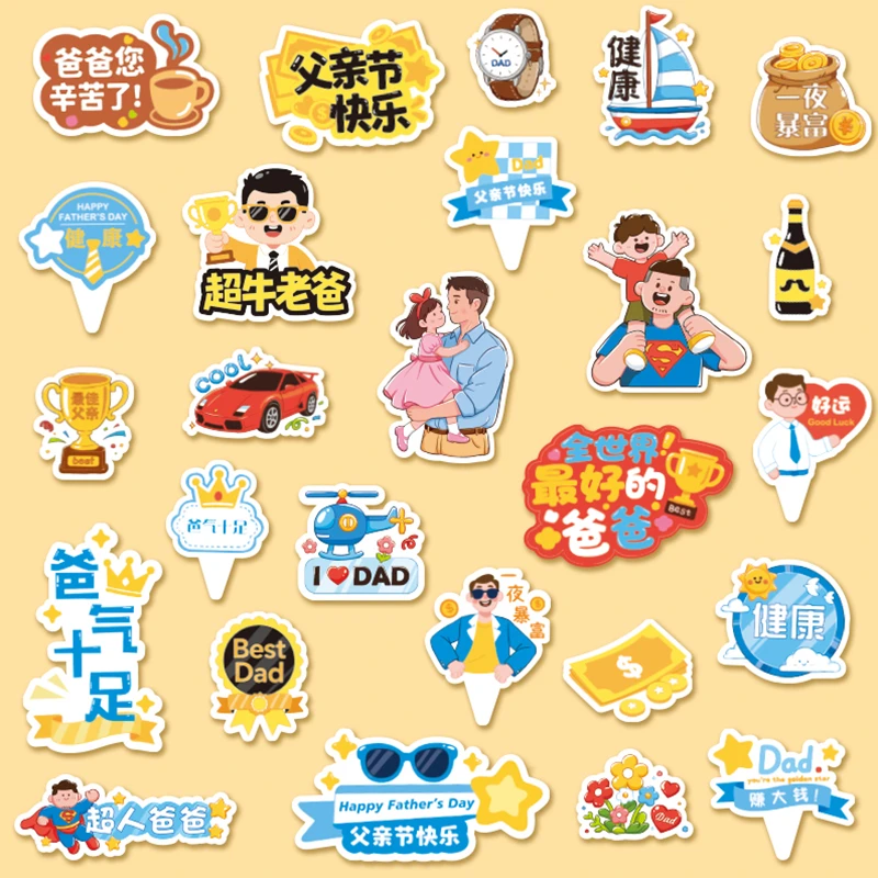 父亲节生日蛋糕插卡爸爸我爱你父亲节快乐插卡蛋糕烘焙祝福插牌