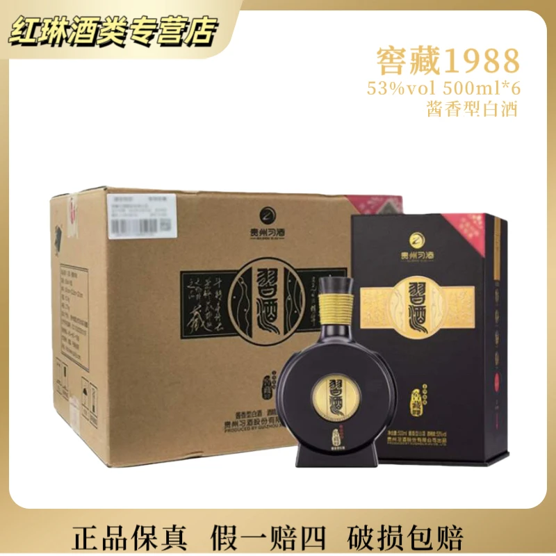 习酒习酒窖藏1988酒53度酱香型白酒500ml礼盒装整件6瓶53度500ml