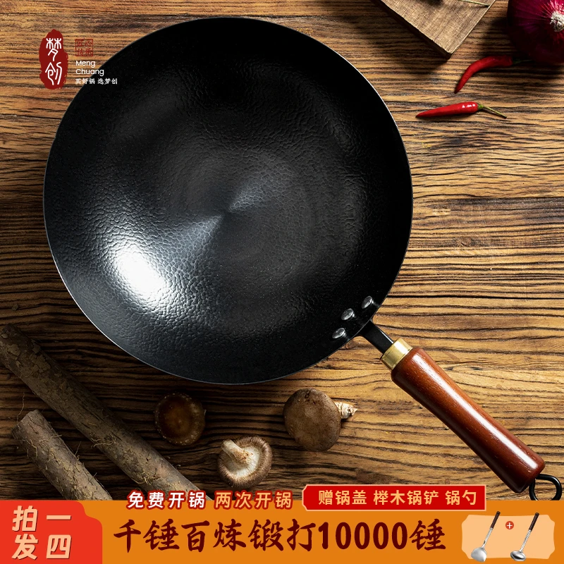 梦创【皓月·锤纹大师锅】铁锅章丘圆形不粘锅加厚耐高温炒菜无涂层