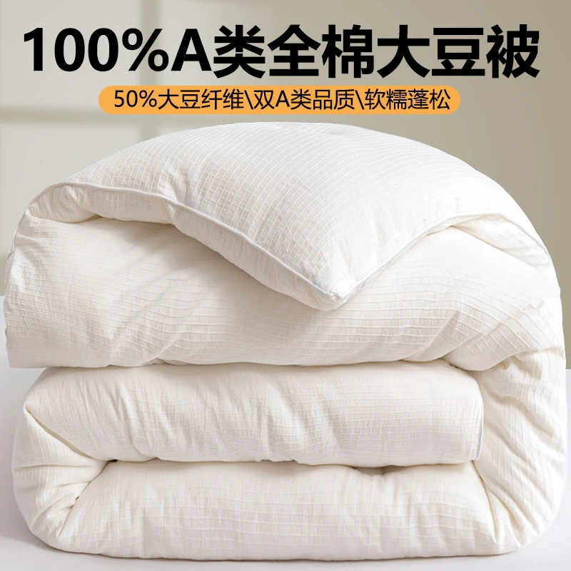 A类全棉50%大豆纤维被子被芯正品冬被加厚保暖四季通用春秋