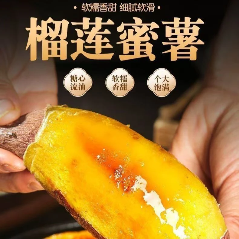 【榴莲蜜薯】榴莲级甜薯丨次日达粗粮减脂主食丨无丝无筋不塞牙榴莲蜜薯云南省