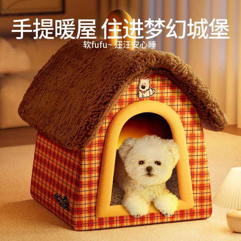 狗窝四季通用可拆洗房屋小型犬泰迪帐篷安全感封闭式夏天宠物用品