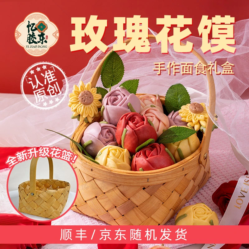 生日花馍【玫瑰花篮】馒头感恩老师送妈妈礼物伴手礼山东花饽饽