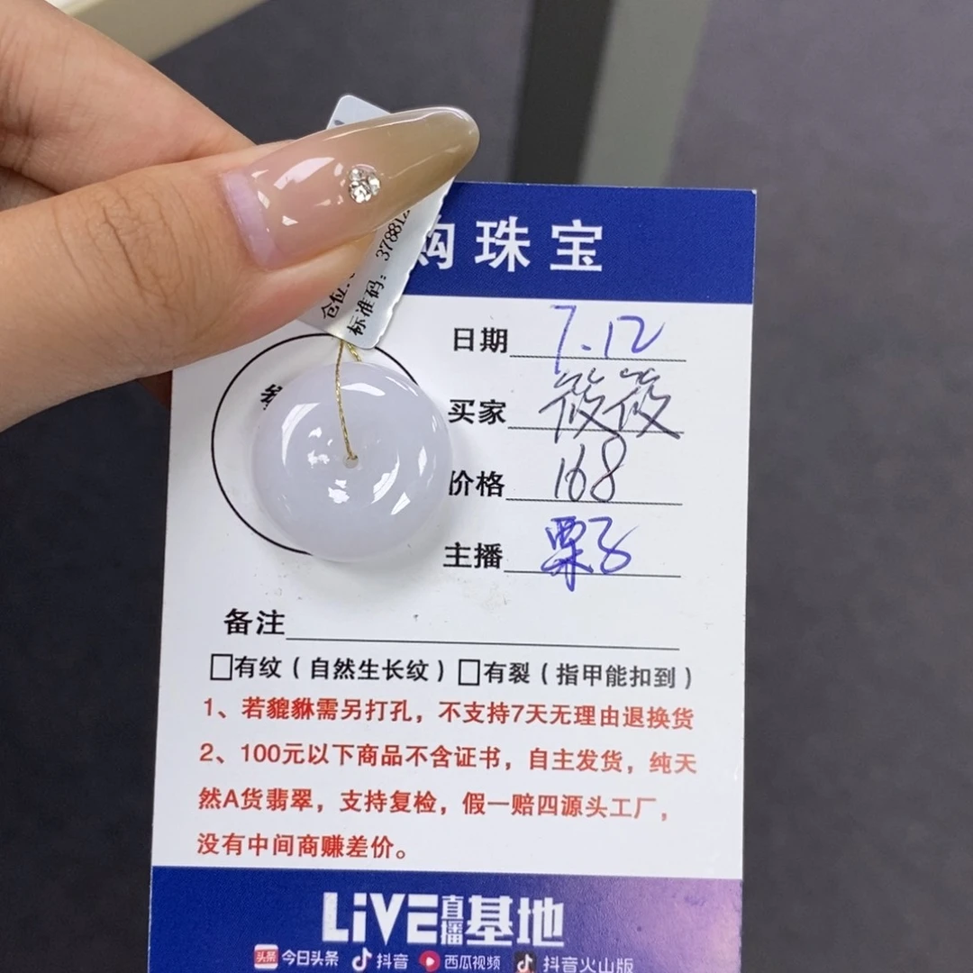 翡翠未镶嵌颈饰筱*平安扣