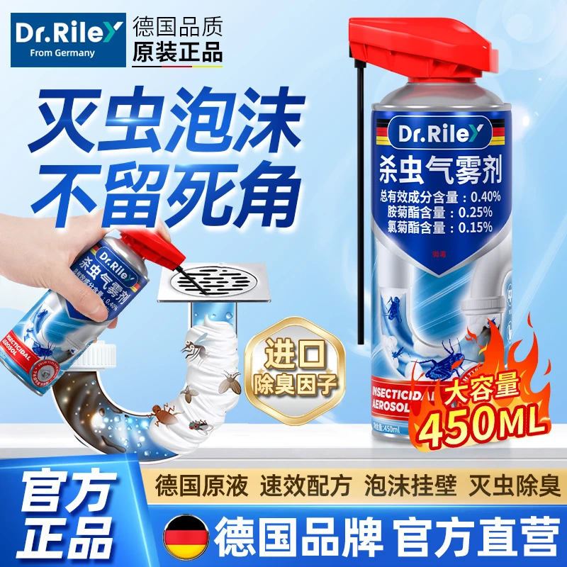 Dr.Riley迪灭士下水道杀虫剂小飞虫灭杀神器厕所管道除蟑螂药泡沫