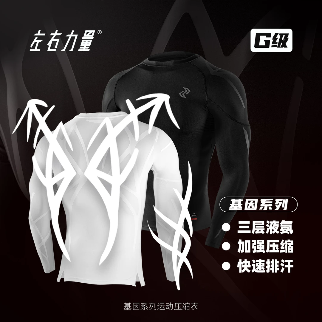 左右力量G基因压缩短袖运动夏季健身跑步训练专业运动速干紧身衣