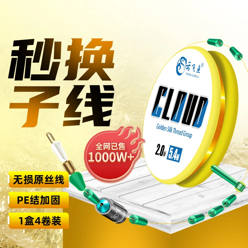 云飞鱼钓鱼线台钓线组主线套装秒换子线鱼线绑好成品黄金丝钓线