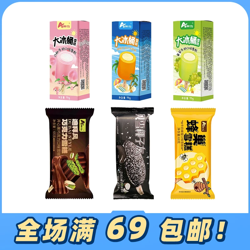 【3支】奥雪椰子灰蜂巢迪拜巧克力风大冰桶甜橙葡萄白桃味雪糕冰淇淋冰棍网红雪糕雪糕同城配